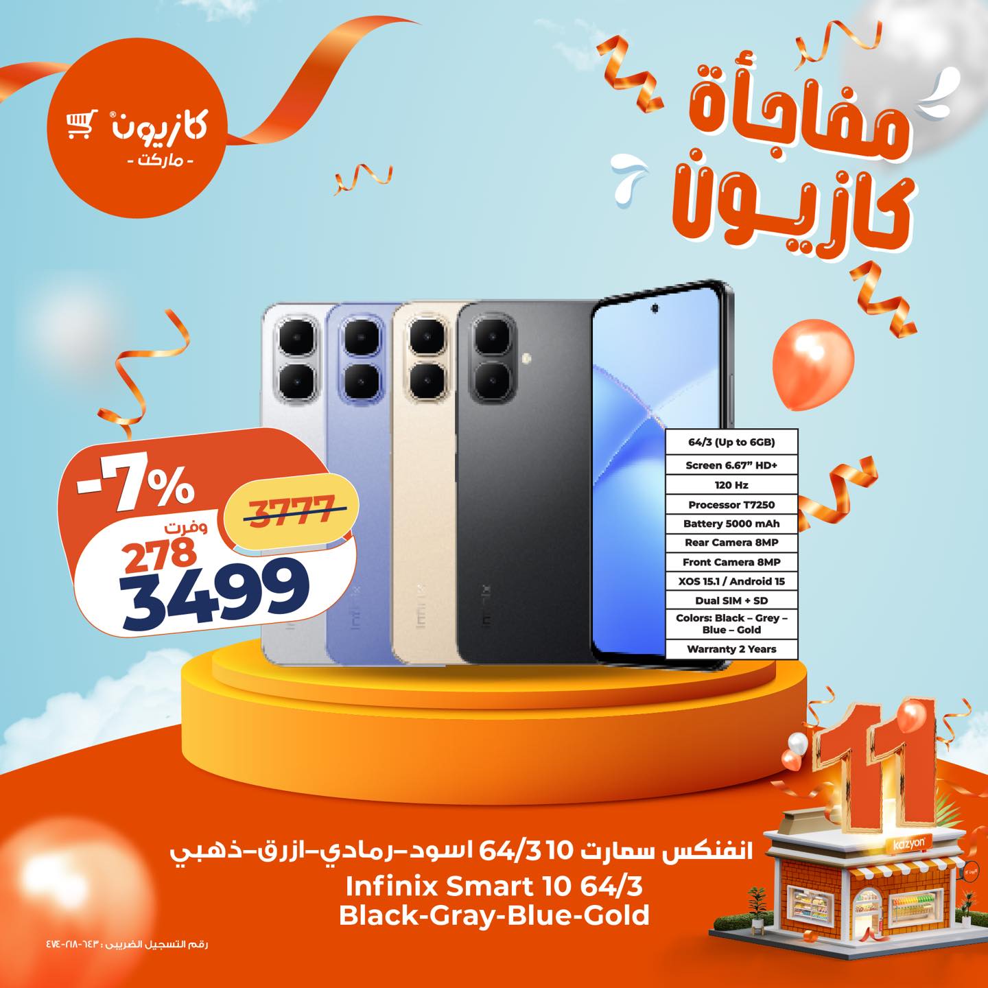 kazyon offers from 4dec to 2dec 2025 عروض كازيون من 4 ديسمبر حتى 2 ديسمبر 2025 صفحة رقم 3